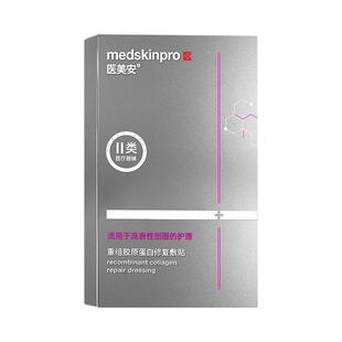 MSP医美安银膜重组胶原蛋白修复敷贴术后冷敷贴医用敷料非面膜
