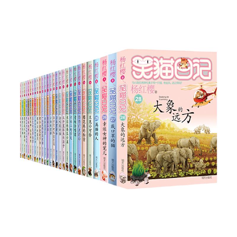 笑猫日记杨红樱著全套装30册礼盒装（典藏版送亲签+冰箱贴）初中小学生课外阅读书籍儿童校园童书笑猫日记 新华书店正版书籍