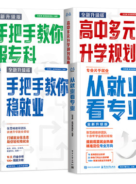 从就业看专业高考志愿填报稳就业