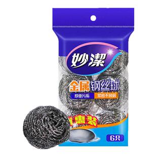 妙洁金属钢丝球厨房洗碗清洁球不易掉丝防滑去厚重油垢清洁工具
