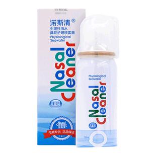 诺斯清生理性海水鼻腔喷雾鼻息肉急慢性过敏性鼻炎喷雾家用洗鼻器