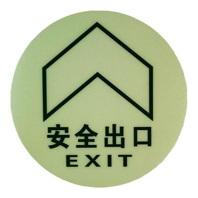 高亮圆形安全出口地贴自发光高档