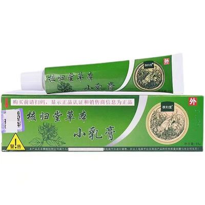 核归堂草本小乳膏正品天津发