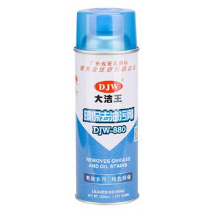 大洁王DJW880环保去油污喷剂服装干洗店免水洗纺织衣服去油剂包邮