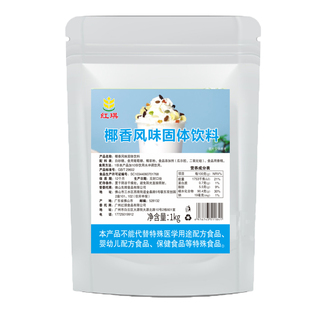 椰子粉商用奶茶店专用咖啡甜品水果捞椰奶粉特浓椰汁粉批发椰浆粉