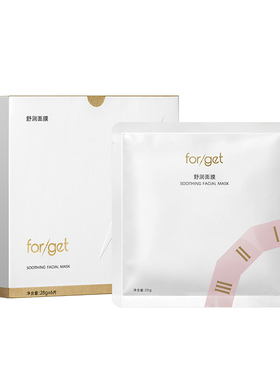 【官方正品】forget抚季 舒润面膜清爽水润保湿细腻舒缓面膜6片装