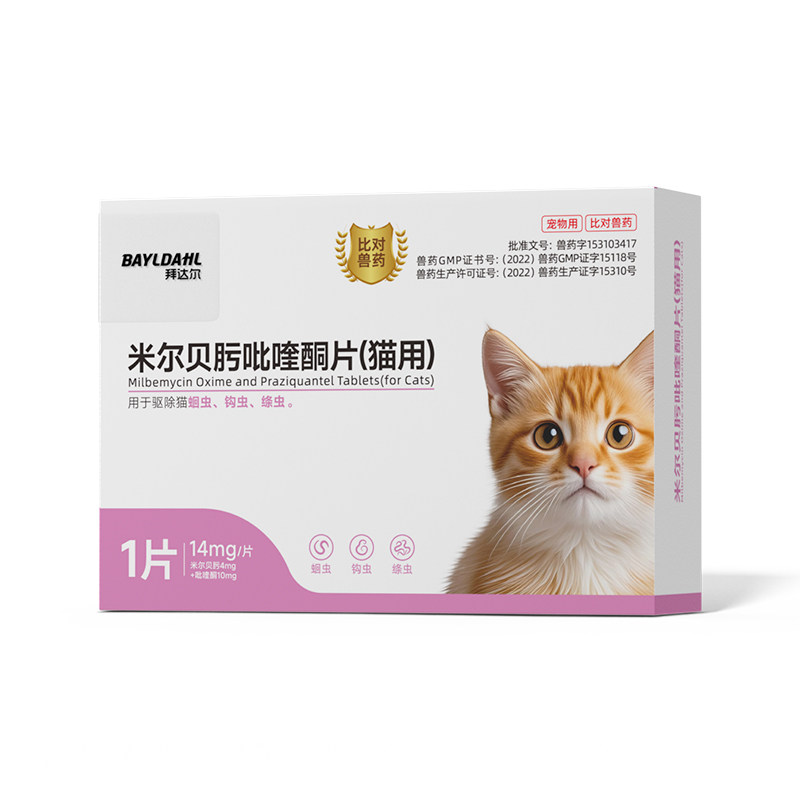 拜达尔猫咪体内驱虫药宠物体内外一体绦虫打虫药米尔贝肟吡喹酮片