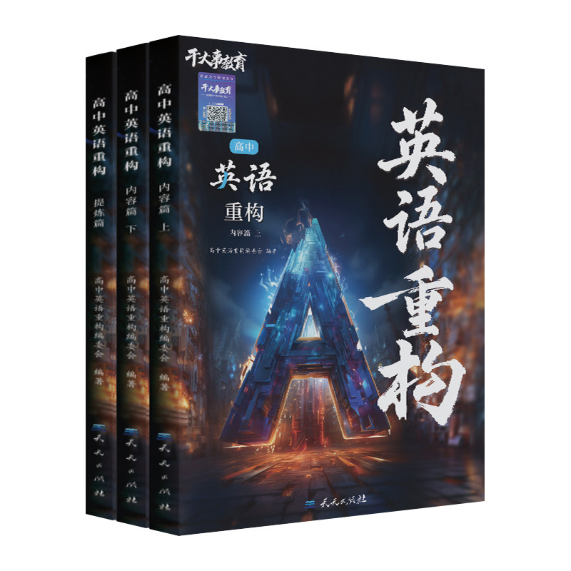 2026干大事教育高中英语重构