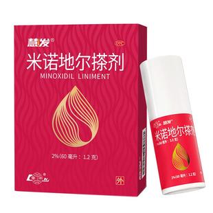 鲁南米诺地尔搽剂女士生发液女性官方旗舰店慧发酊男用防脱育发液