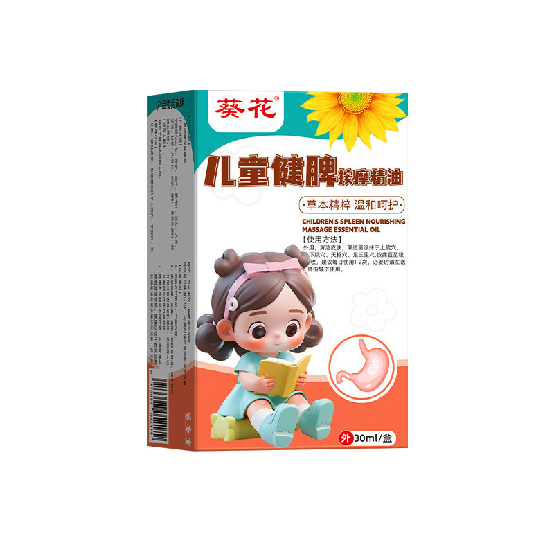 葵花小儿童推拿按摩精油专用温通健脾调理止咳嗽三七婴儿抚触宝宝
