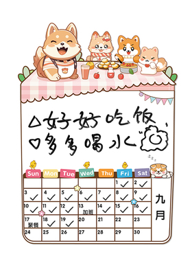 长远可吸磁留言板可爱