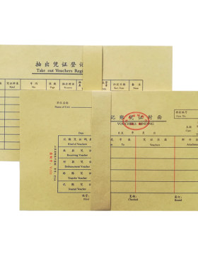 江苏省财政厅凭证封面2711A