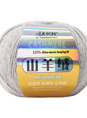 美织轩新品中粗100%山羊绒
