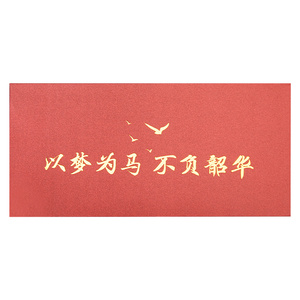 十八而志寄语高考18岁成人礼励志信封信纸套装学生烫金加厚定制高级感书信纸高中毕业红色感谢信中考百日信封