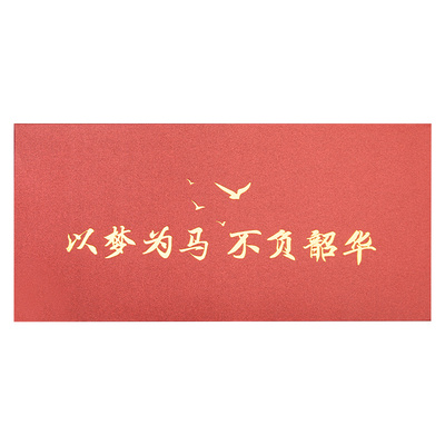 学生18岁成人礼励志信封信纸套装