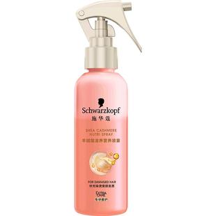 施华蔻护发喷雾羊绒脂营养水保湿柔顺防毛躁头发营养液免洗