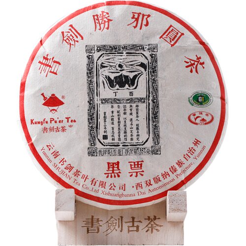 书剑古茶 2017年 黑票 票级臻品勝邪古树圆茶 七子饼茶357克 茶叶