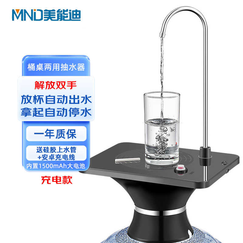 美能迪桶装水电动抽水器全自动款纯净水桶饮用水饮水机新款出量大