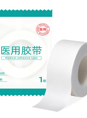 医用胶布棉布纱布压敏胶带