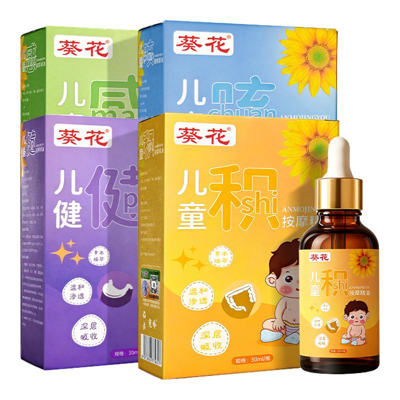 儿科推荐&儿童对症按摩推拿精油