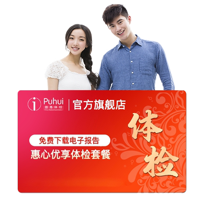 普惠体检惠心优享体检套餐含CT检测心脏彩超 西安咸阳宝鸡通用