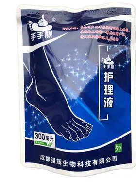 手手靓护理液实体店同款