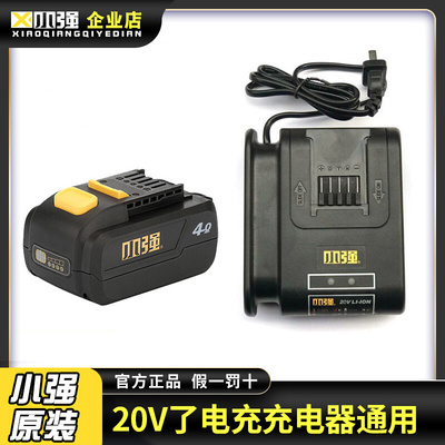 小强电动工具20V充电器锂电池包配件电动扳手电锯角磨机5161/5736