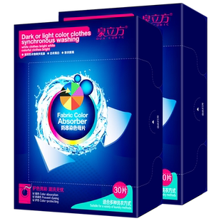 泉立方色母片防串染吸色片洗衣吸色片防染色巾洗衣机吸色防止染色