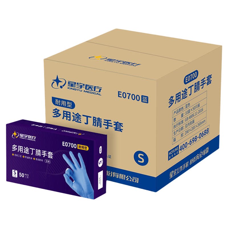 星宇食品电子维修加厚丁腈手套