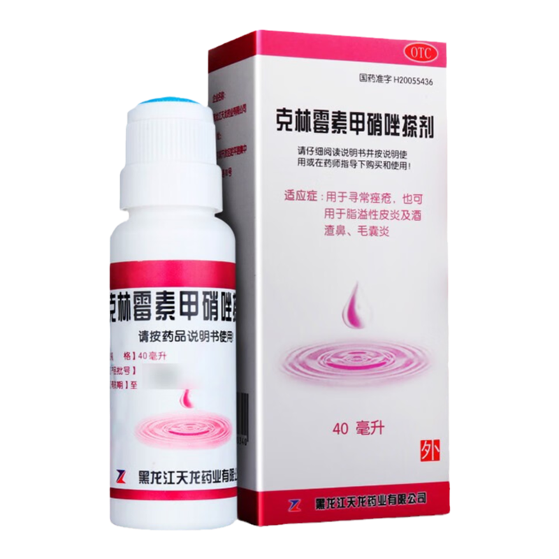 天龙 克林霉素甲硝唑搽剂40ml/盒 痤疮脂溢性皮炎酒渣鼻毛囊炎药