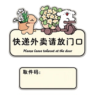 星星人外卖快递放门口指示牌取件码提示牌家用入户装饰标牌可擦写
