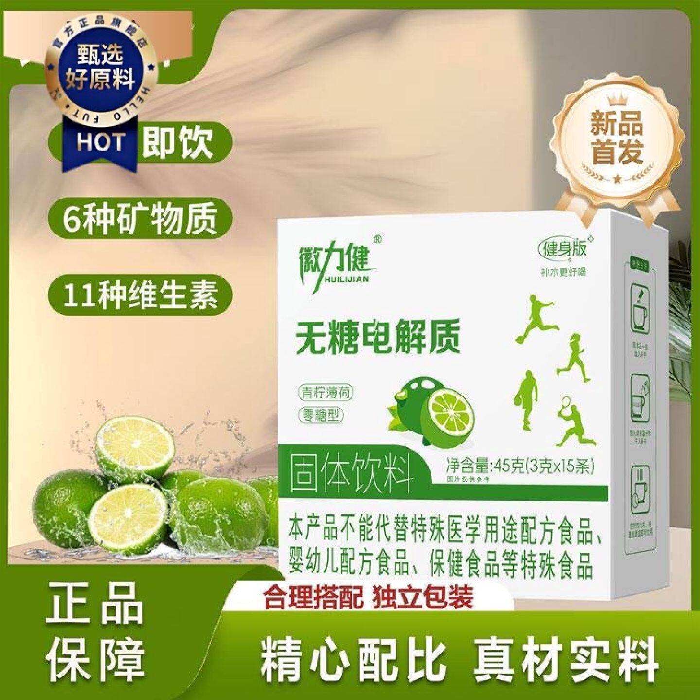 徽力健无糖电解质冲剂粉运动健身维生素饮料0糖0脂能量可携式包装