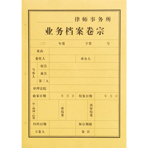 【100套】档案卷宗 律师事务所业务卷宗非诉讼事件 A4牛皮纸封面