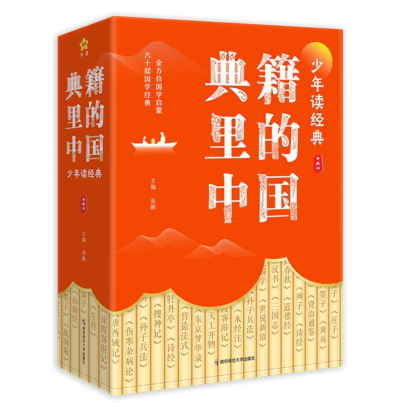 8-15岁中小学生国学经典