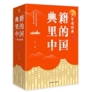 天星教育】疯狂阅读典籍里的中国5本全套8-15岁少年读经典五本套装郦波推荐中小学一二三四五六年级历史启蒙读物课外书天星教育