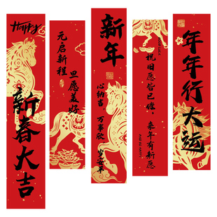 马年春节装饰氛围对联静电玻璃贴纸场景布置窗贴门贴窗花公司店铺