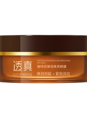院线&胖來同款丨紧致焕亮眼膜N0l