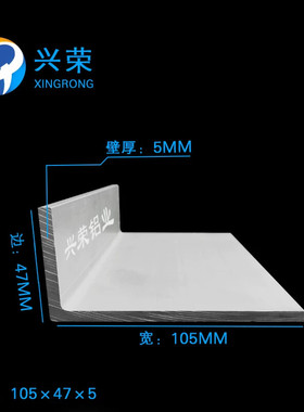 铝合金角铝 105*47*5mm铝合金不等边角铝 6063角铝 L型角铝105x47