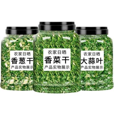 脱水蔬菜干香菜香葱蒜苗菜干干货