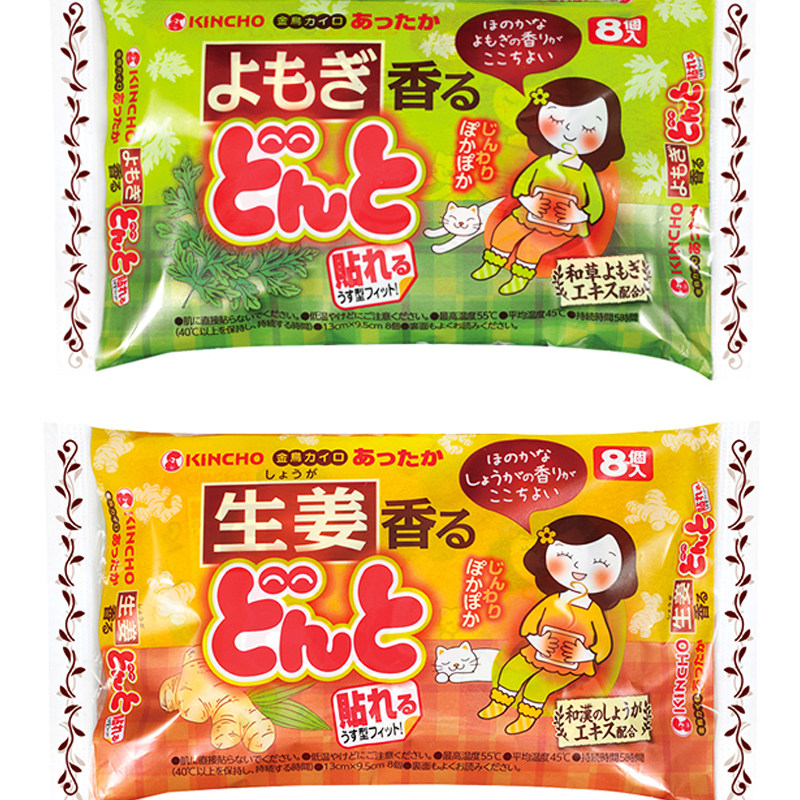 KINCHO金鸟暖宫贴暖宝宝女腹部自发热宫寒贴调理艾草生姜