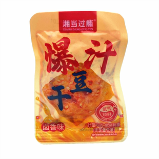 湘当过瘾爆汁豆干250g卤香味香辣味小包装称重解馋小零食氮气锁鲜