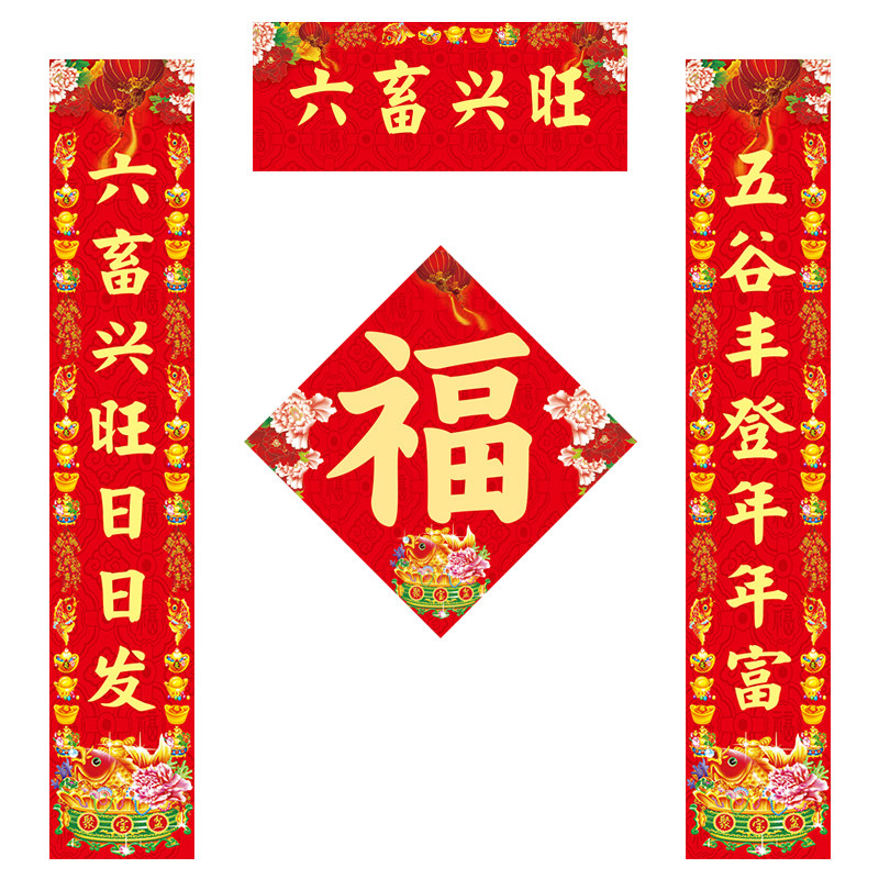猪圈牛圈羊圈鸡圈对联自粘防水