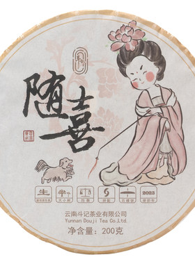 斗记云南普洱生茶2301随喜200g