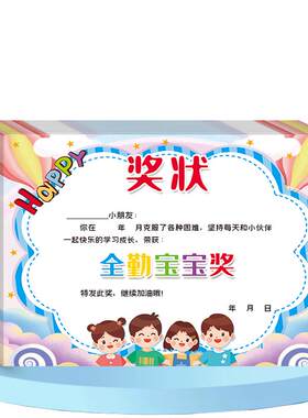 全勤奖状小明星宝宝奖之星