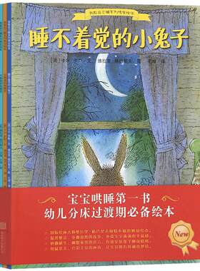 我能自己睡系列晚安绘本套装全4册 0-3-6岁幼儿童图画书 宝宝启蒙认知童话故事图书籍 睡不着觉的小兔子 小兔汤姆和大坏狼亲子读物