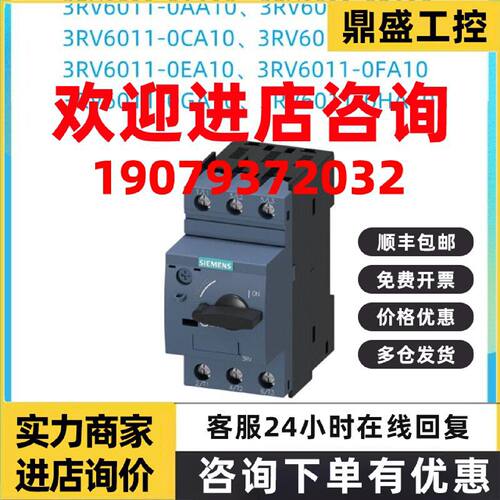 议价3RV6011-0AA/BA/CA/DA/EA/FA/GA/HA/10  3RV6 电动机保护断路