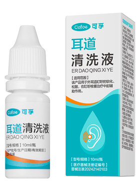耳道清洗耳屎软化滴耳液儿童碳酸氢钠成人耳塞堵宝宝耵聍冲洗耳垢
