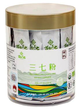 有机三七苗乡文山道地出口三七