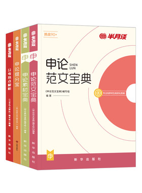 半月谈申论2026国省考通用