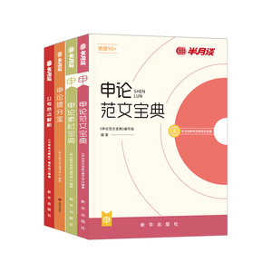 半月谈申论2026国省考通用